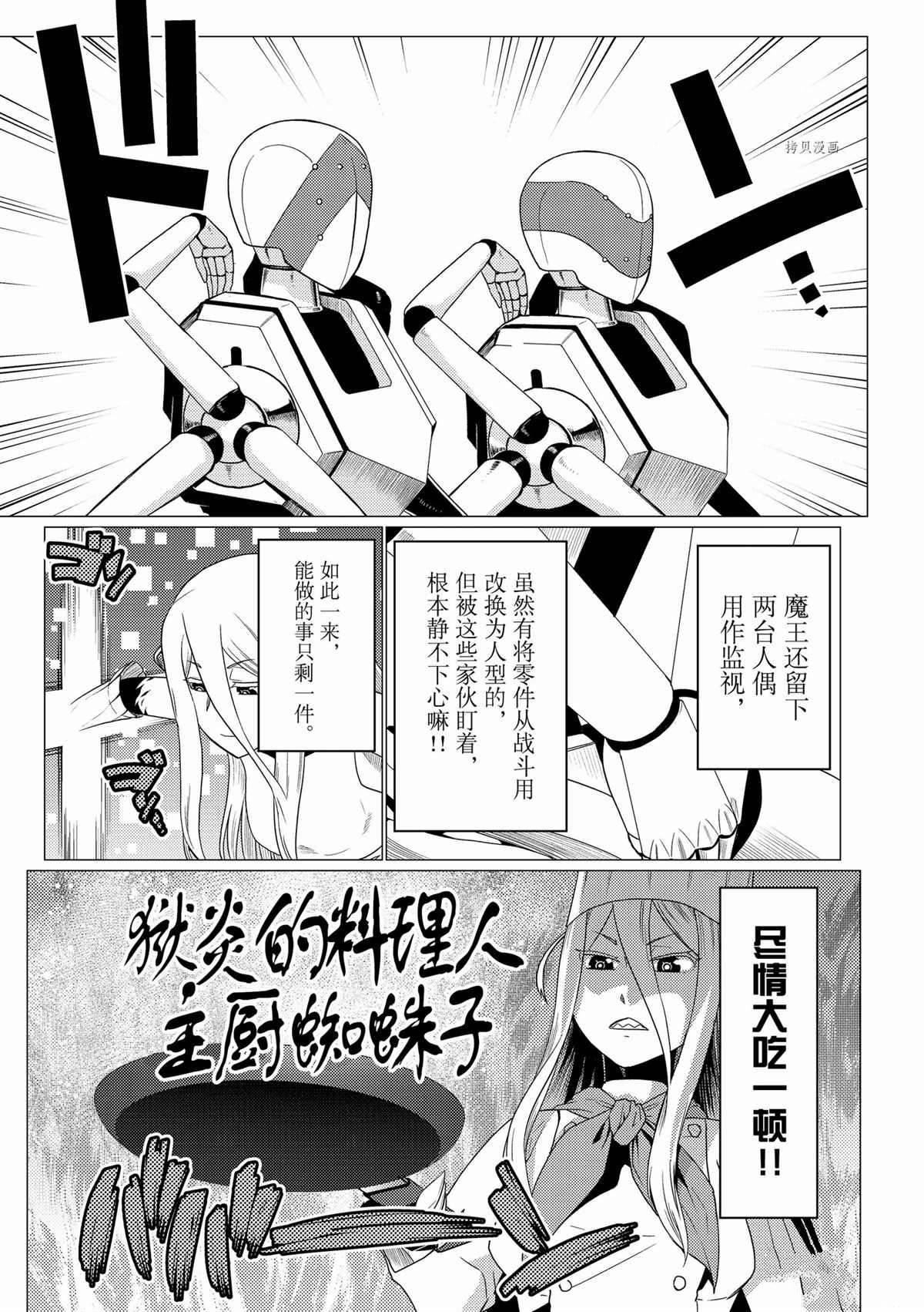 不过是蜘蛛什么的轻小说在哪看漫画,第70话5图