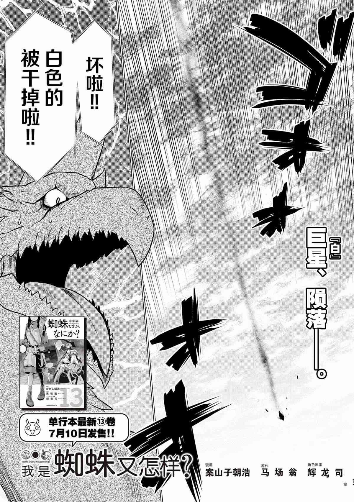 不过是蜘蛛什么的轻小说在哪看漫画,第88话2图