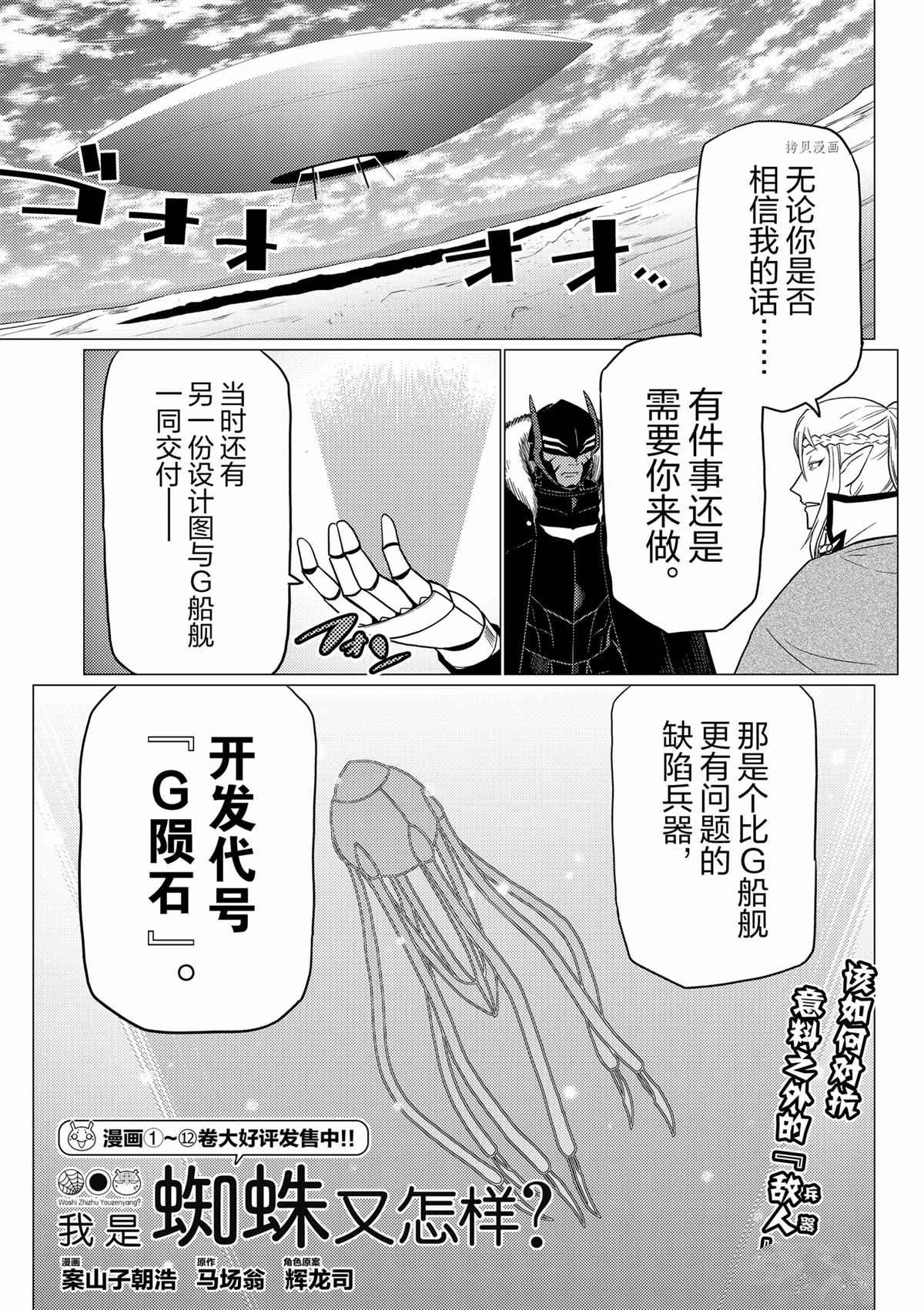 不过是蜘蛛什么的轻小说在哪看漫画,第86话1图