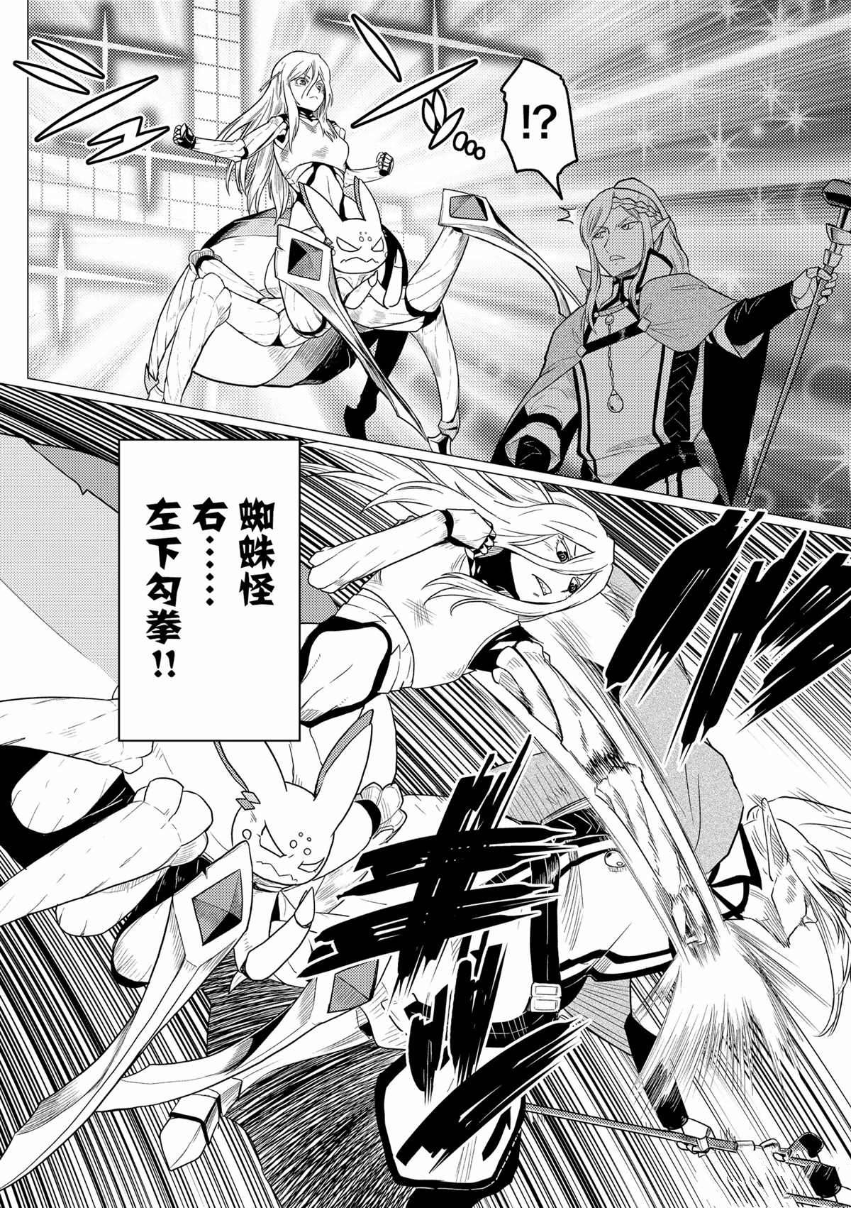 不过是蜘蛛什么的轻小说在哪看漫画,第65话4图
