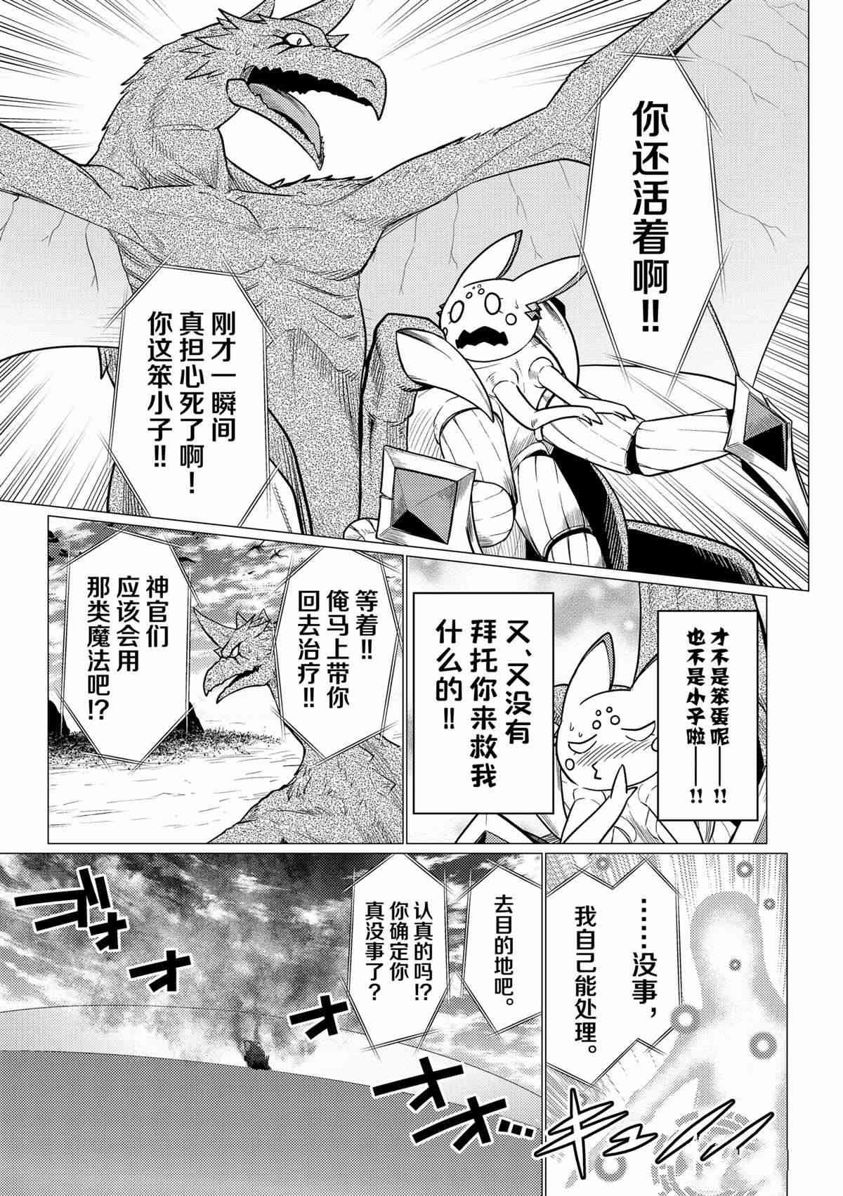 不过是蜘蛛什么的轻小说在哪看漫画,第88话4图