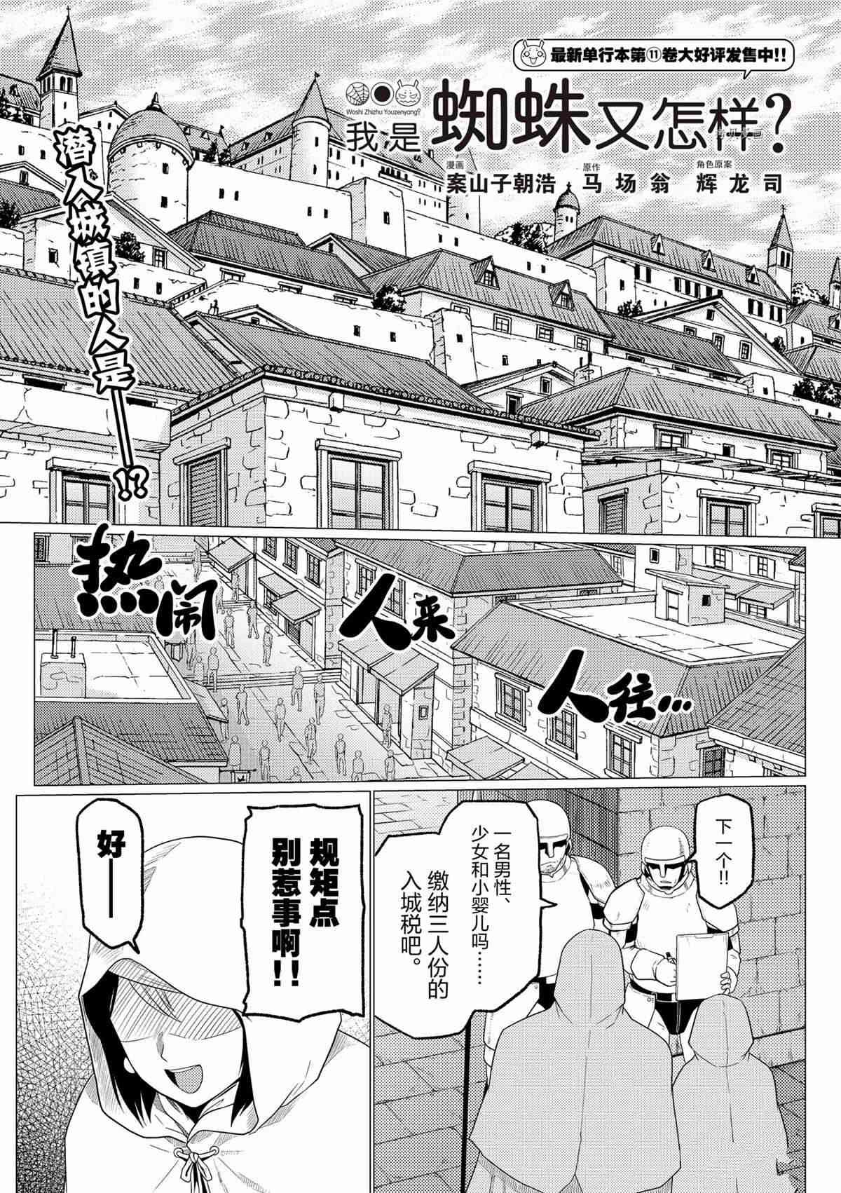 不过是蜘蛛什么的轻小说在哪看漫画,第70话1图