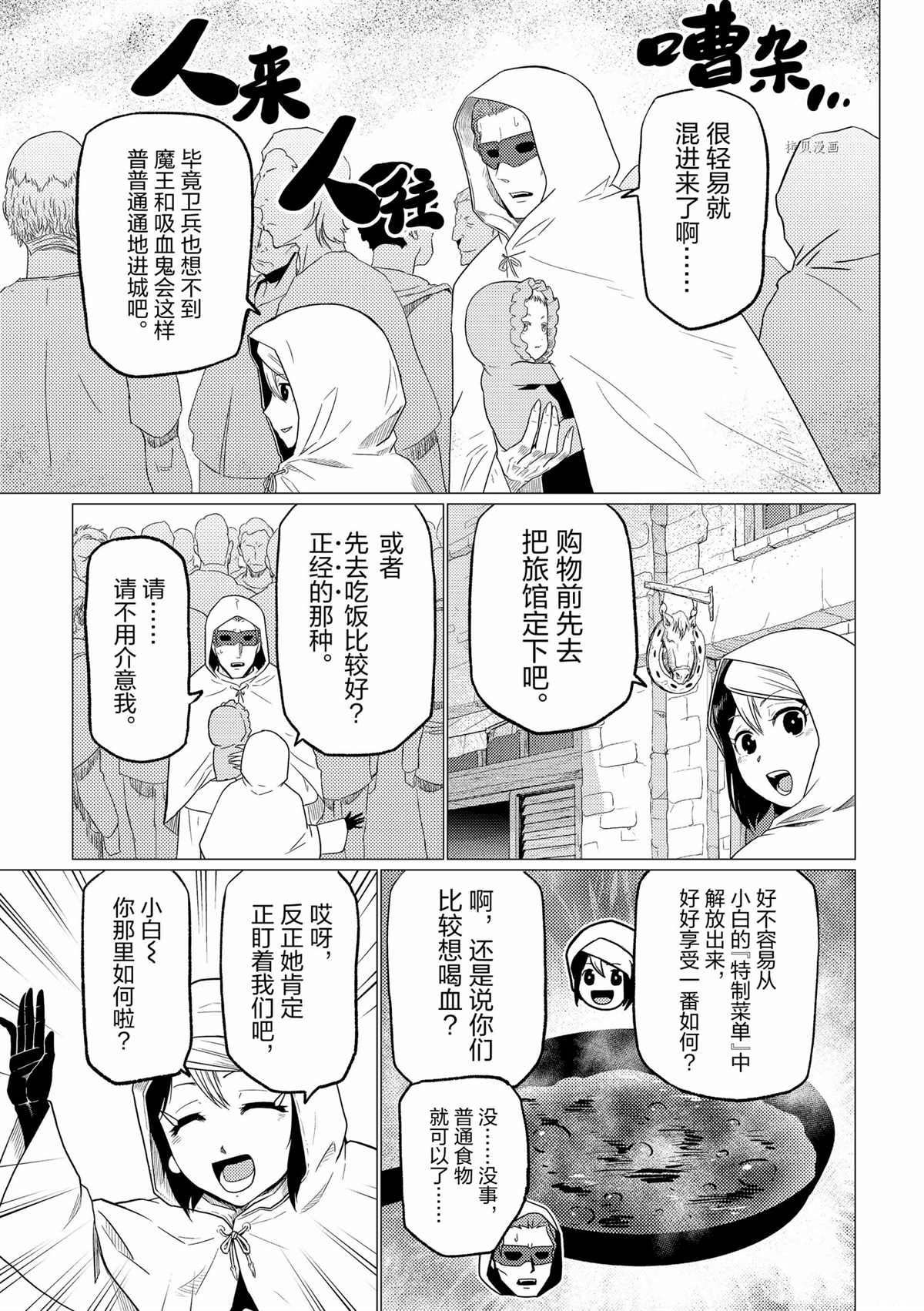 不过是蜘蛛什么的轻小说在哪看漫画,第70话3图
