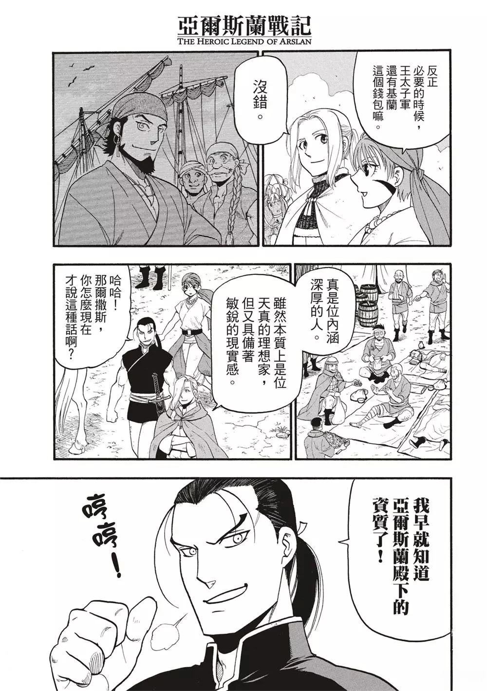 亚尔斯兰战记小说结局漫画,第123话5图