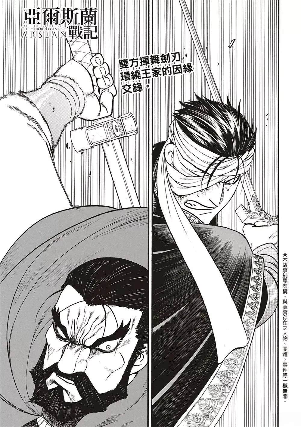 亚尔斯兰战记贞德漫画,第126话3图