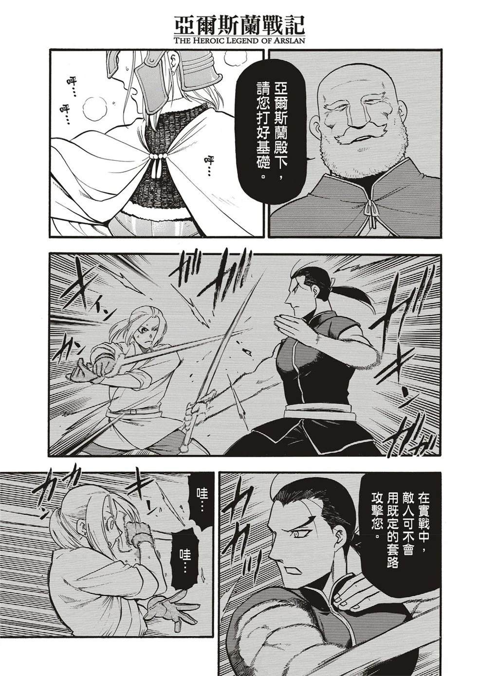 亚尔斯兰战记贞德漫画,第130话5图