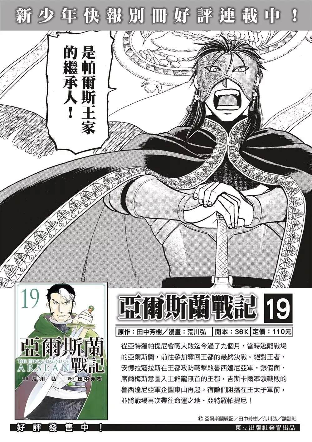 亚尔斯兰战记小说结局漫画,第123话2图