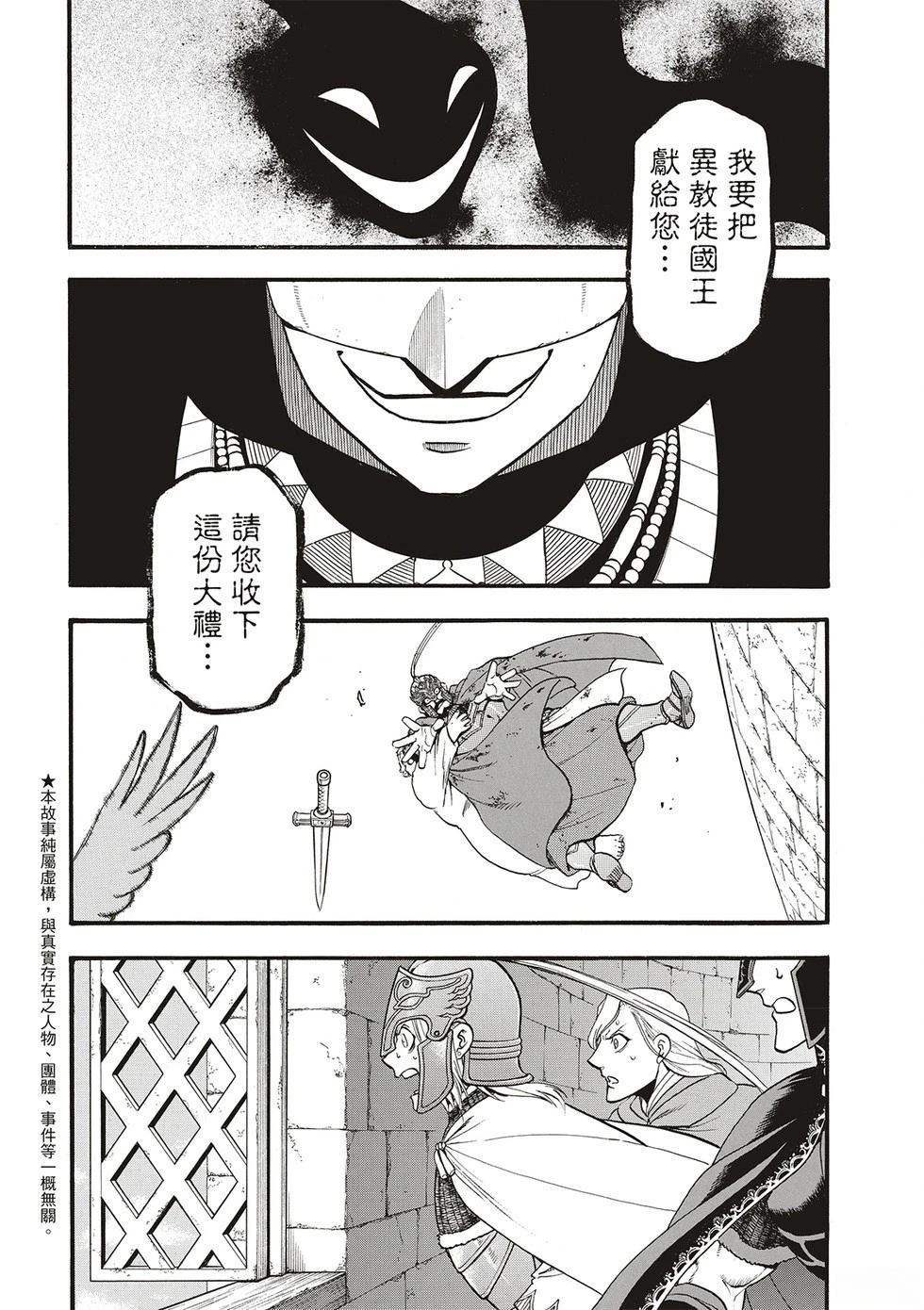 亚尔斯兰战记小说漫画,第131话4图