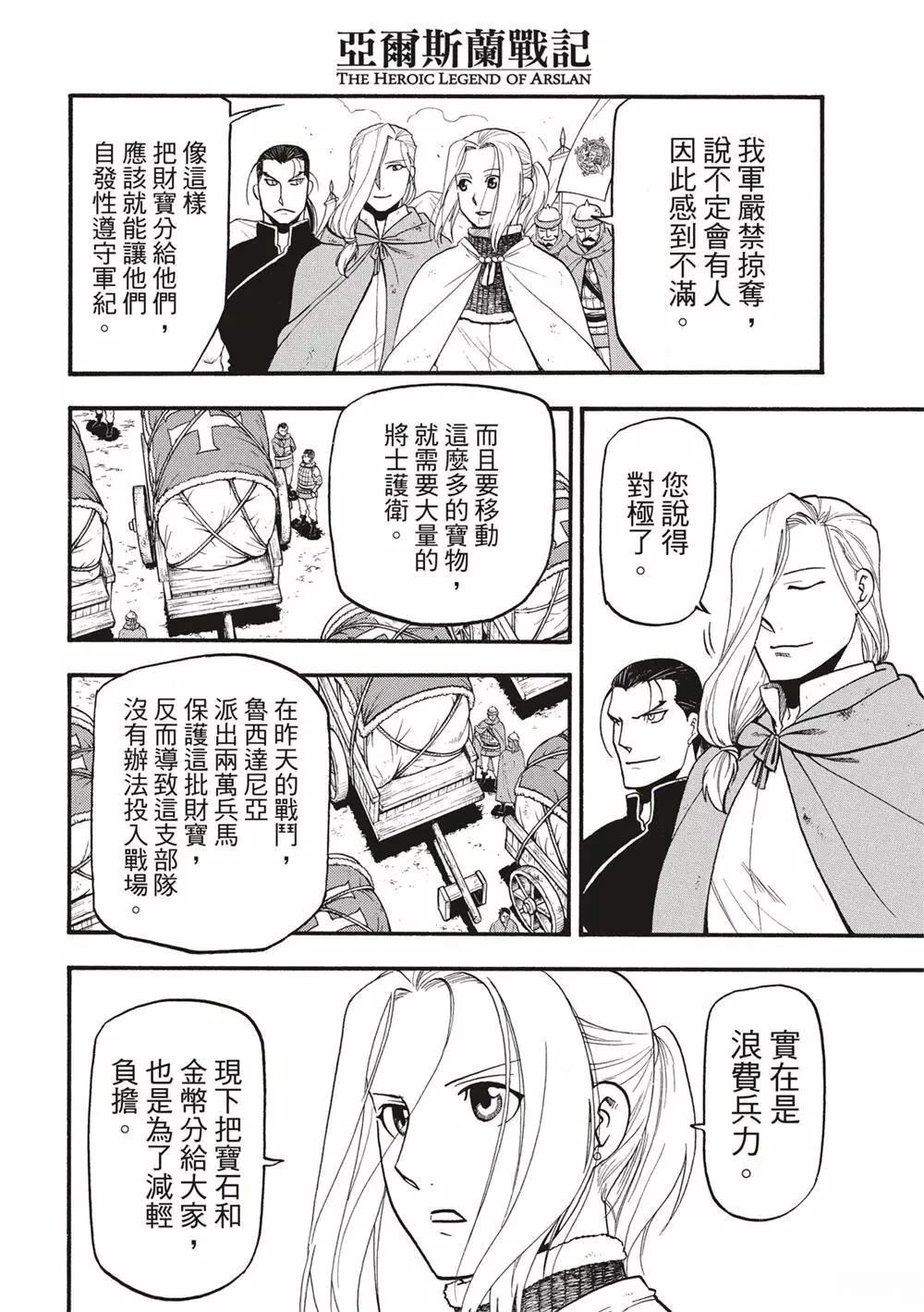亚尔斯兰战记小说结局漫画,第123话4图