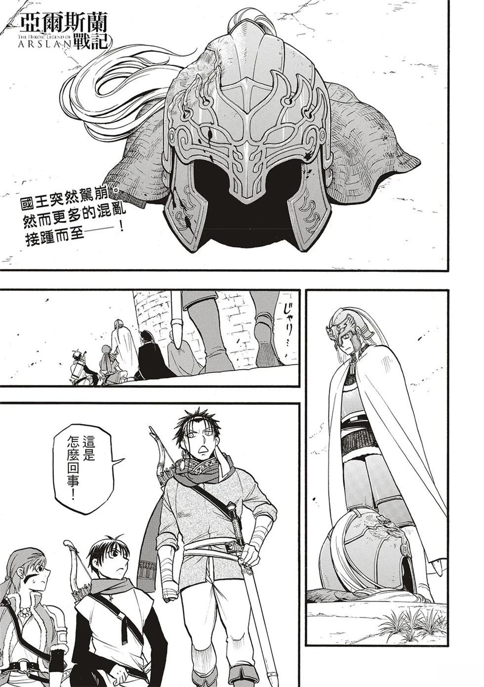 亚尔斯兰战记第三季全集漫画,第132话3图