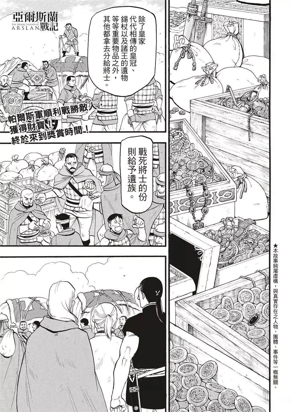 亚尔斯兰战记小说结局漫画,第123话3图
