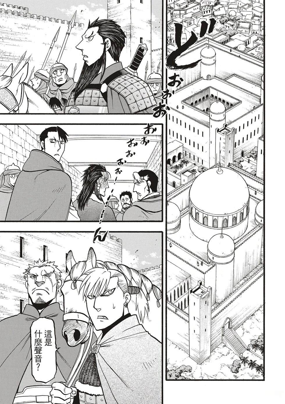亚尔斯兰战记小说漫画,第131话5图
