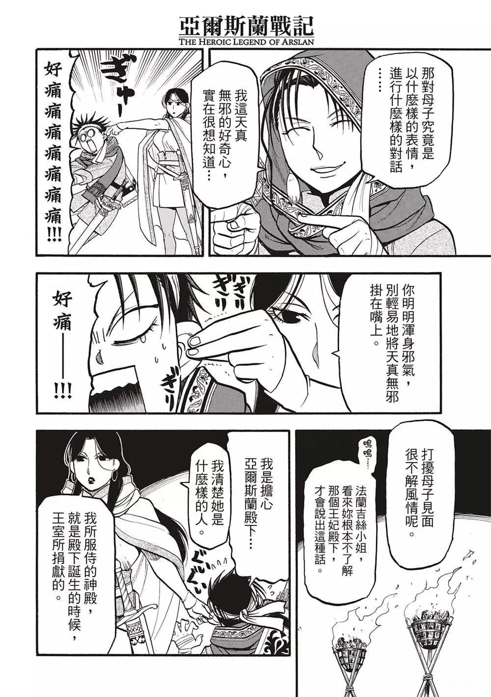 亚尔斯兰战记第二季樱花动漫漫画,第125话4图