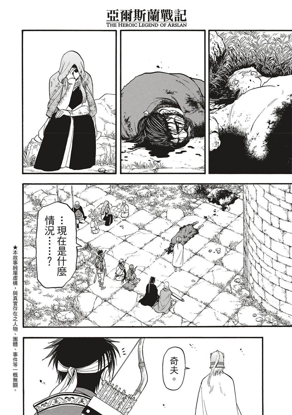 亚尔斯兰战记第三季全集漫画,第132话4图