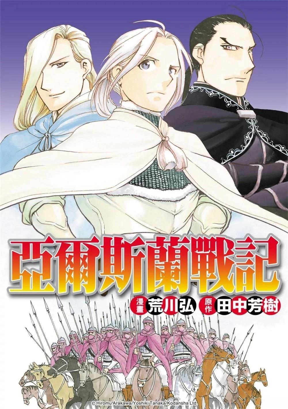亚尔斯兰战记完整视频漫画,第124话1图