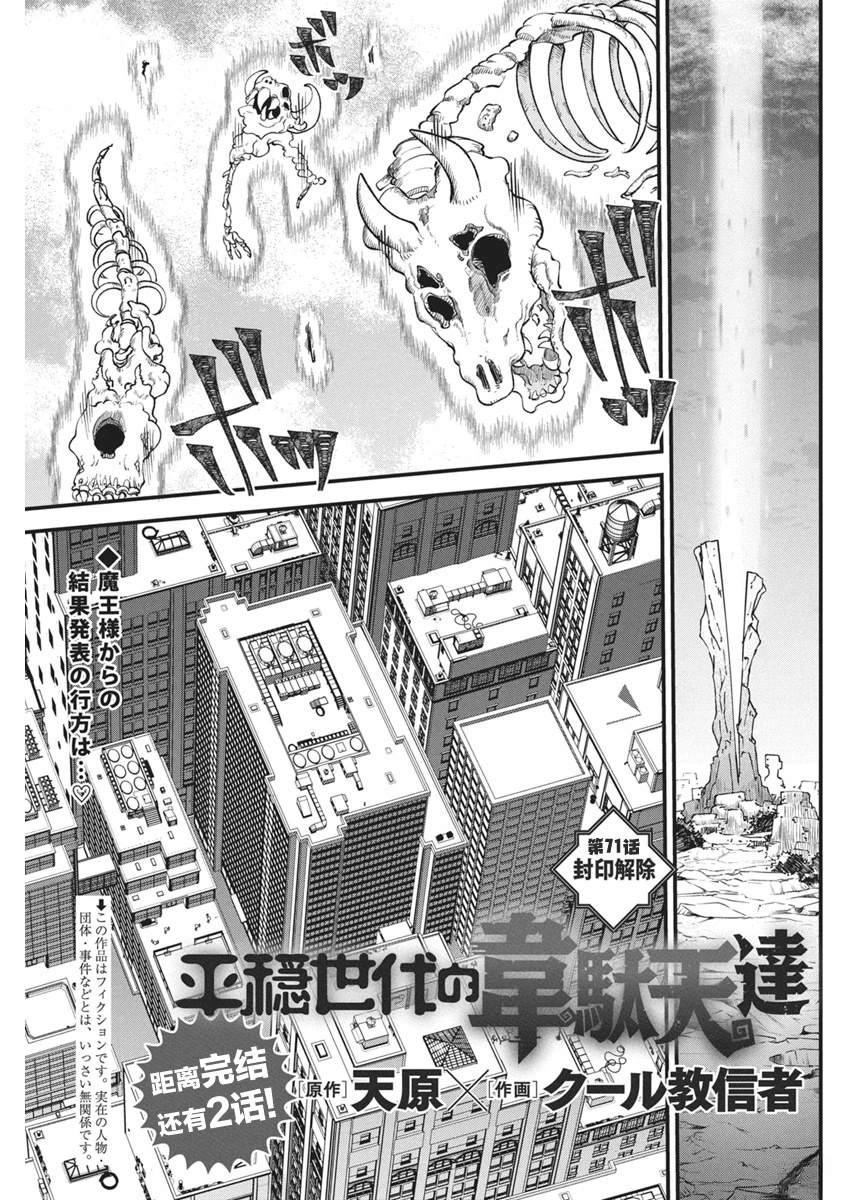 平稳世代的韦驮天们73话漫画,第71话1图