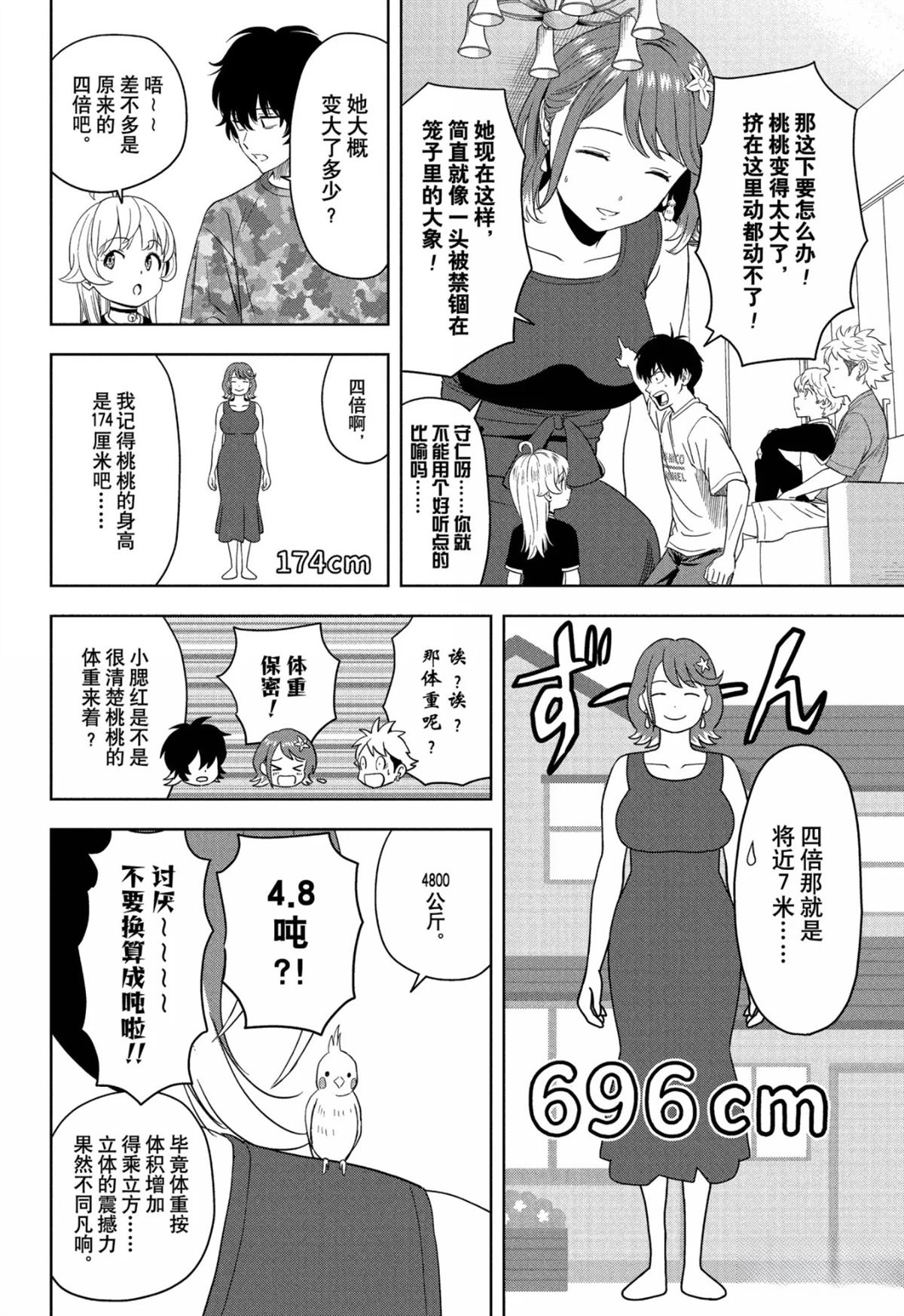 魔女与使魔与银魂漫画,第186话4图
