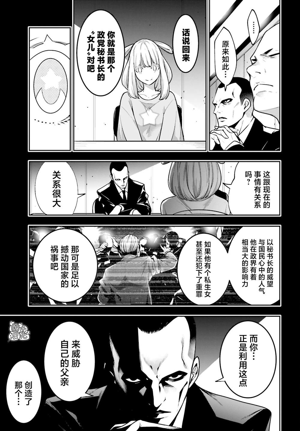 魔女大战第7话漫画,第33话5图