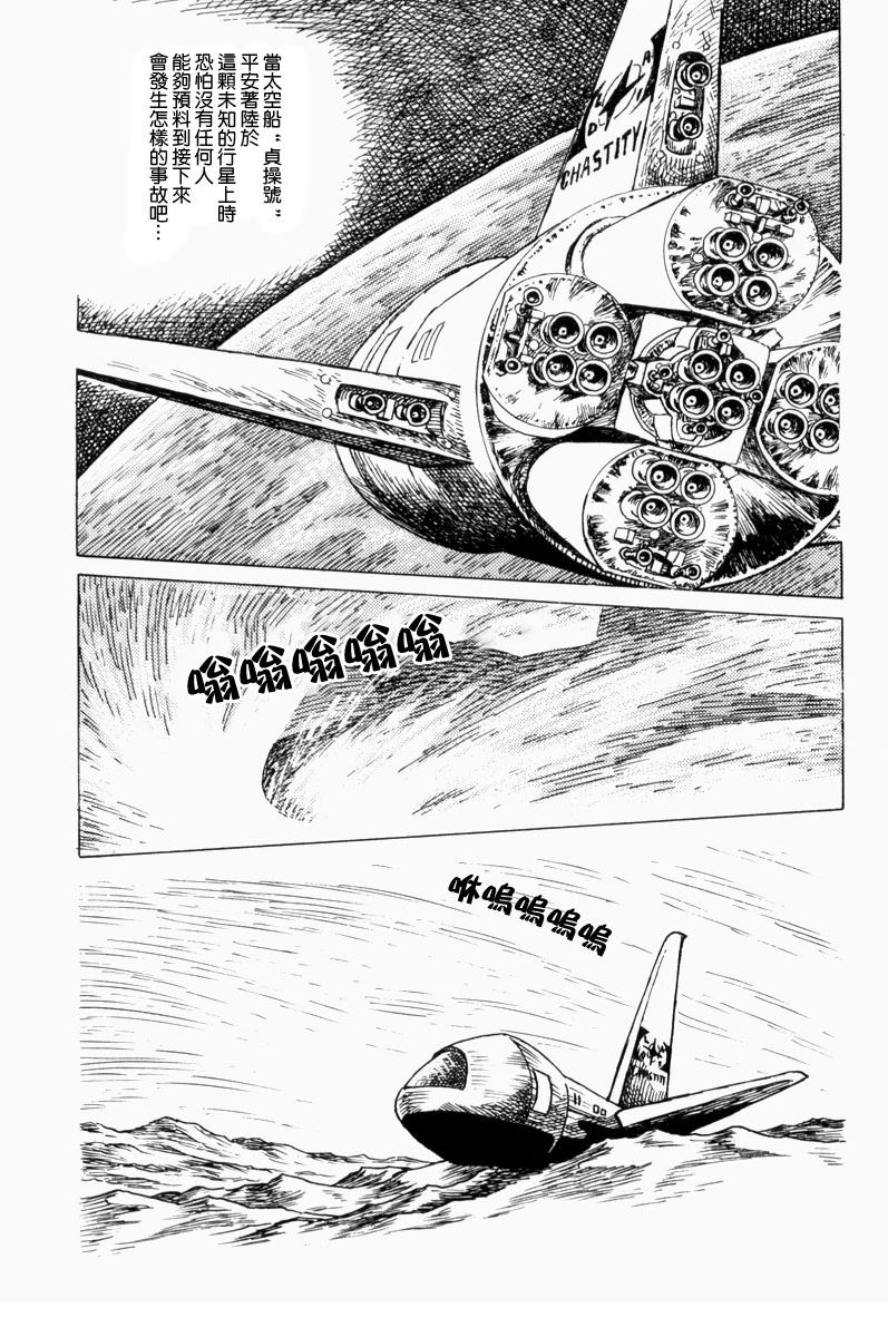—贞操号的遇难1