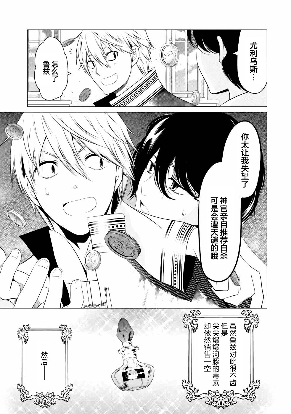 勇者奇迹还能卡5-7不漫画,第8话5图