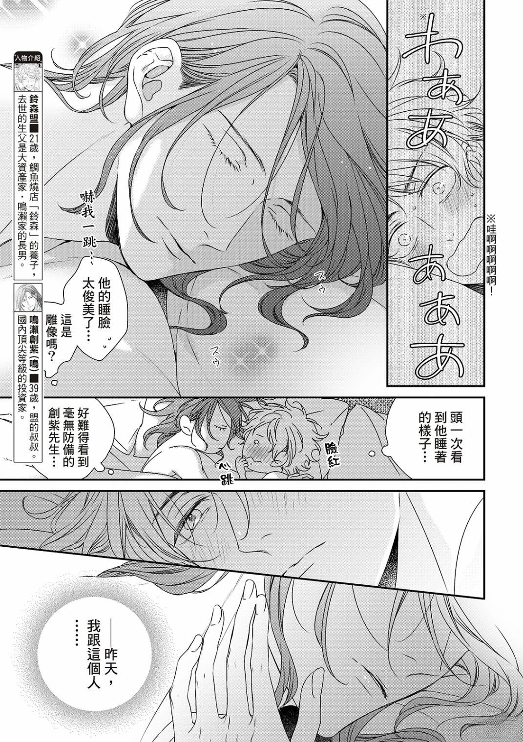 对你的承诺是无法无法的触碰是什么歌曲漫画,第27话3图