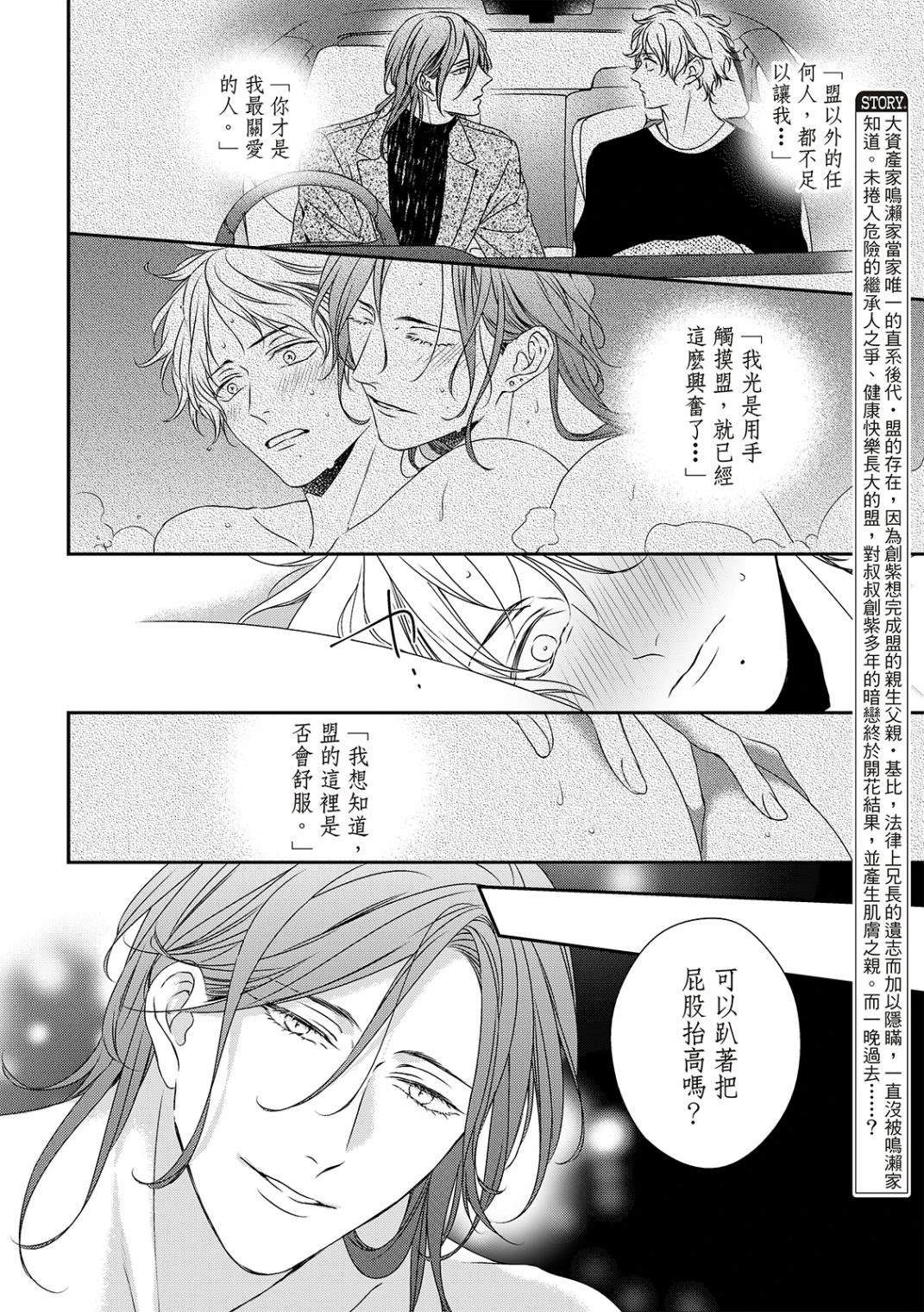 对你的承诺是无法无法的触碰是什么歌曲漫画,第27话4图