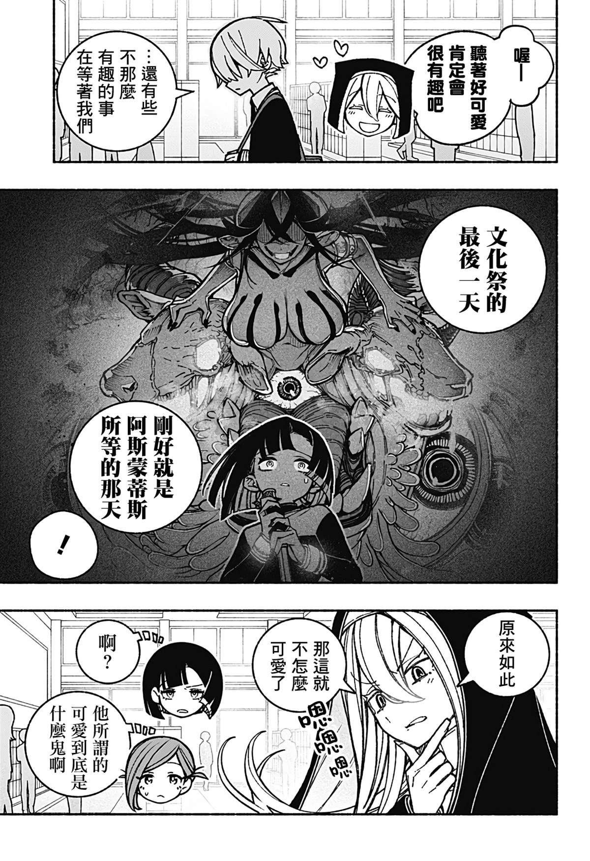 让驱魔师免于堕落壁纸漫画,第42话5图