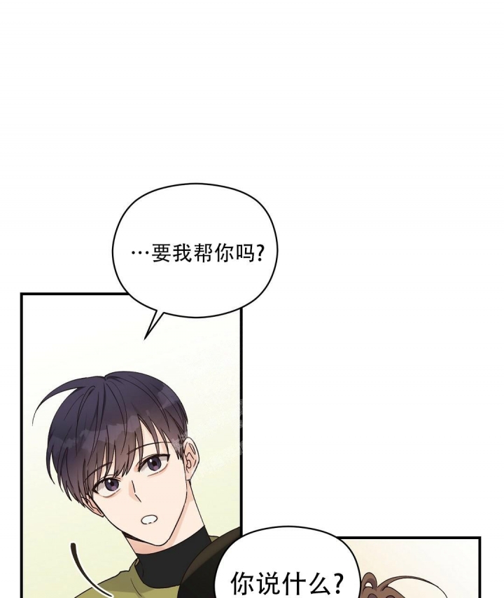 欧米伽情结讲解漫画,第23话3图