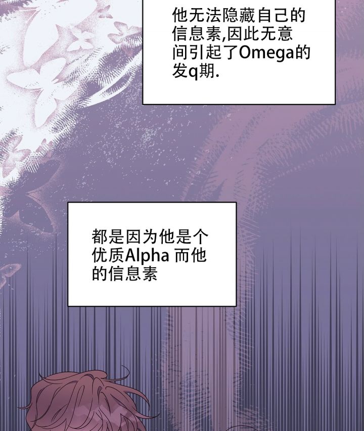 欧米伽情结为什么讨厌欧米茄漫画,第2话5图