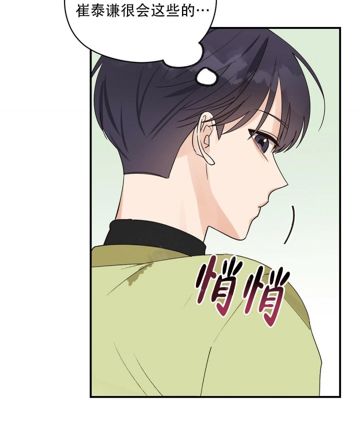 欧米伽情结讲解漫画,第17话5图