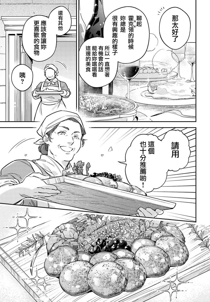 圣女的魔力是万能的在哪里可以看漫画,第42.4话3图