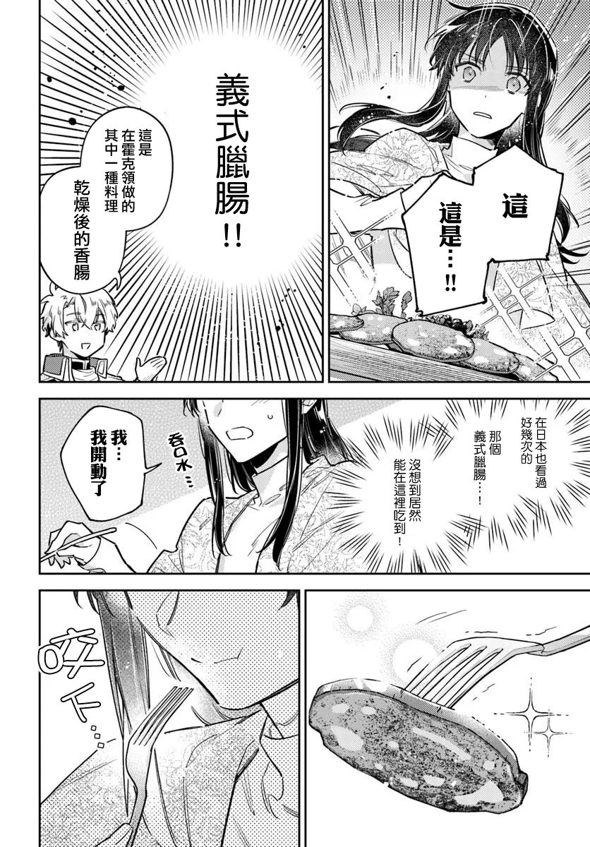 圣女的魔力是万能的在哪里可以看漫画,第42.4话4图