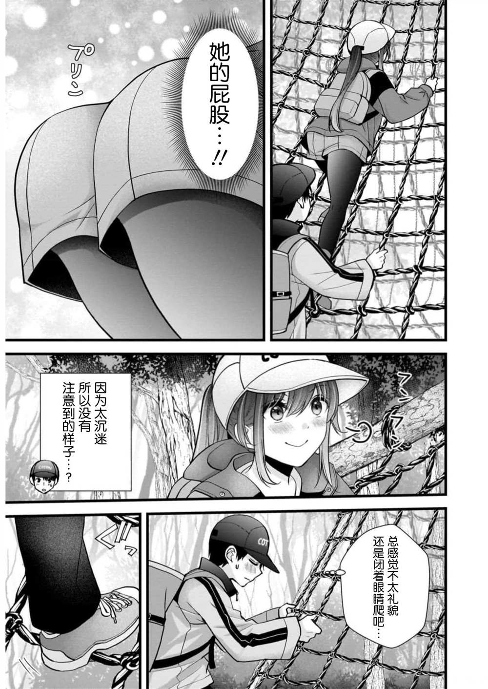 akb48岛崎漫画,第30话5图