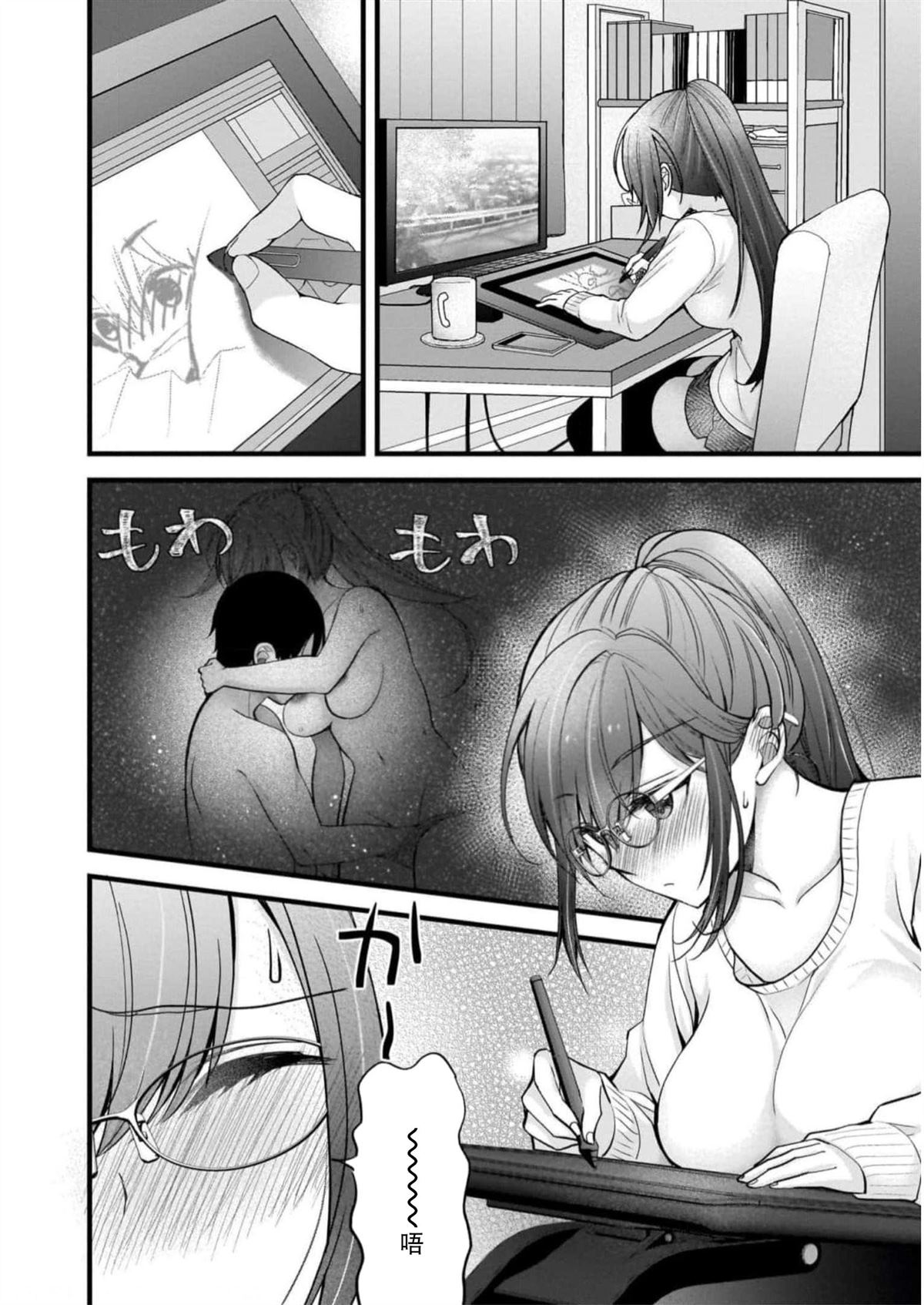 冴岛奈绪有部在地板上的漫画,第28话2图