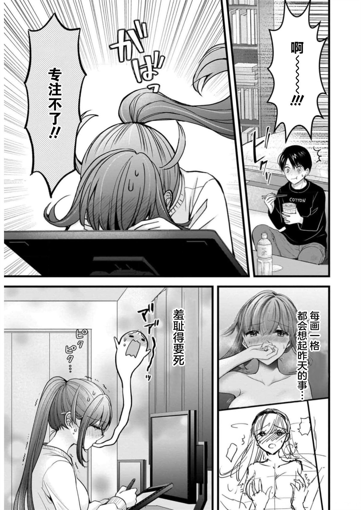 冴岛奈绪有部在地板上的漫画,第28话3图