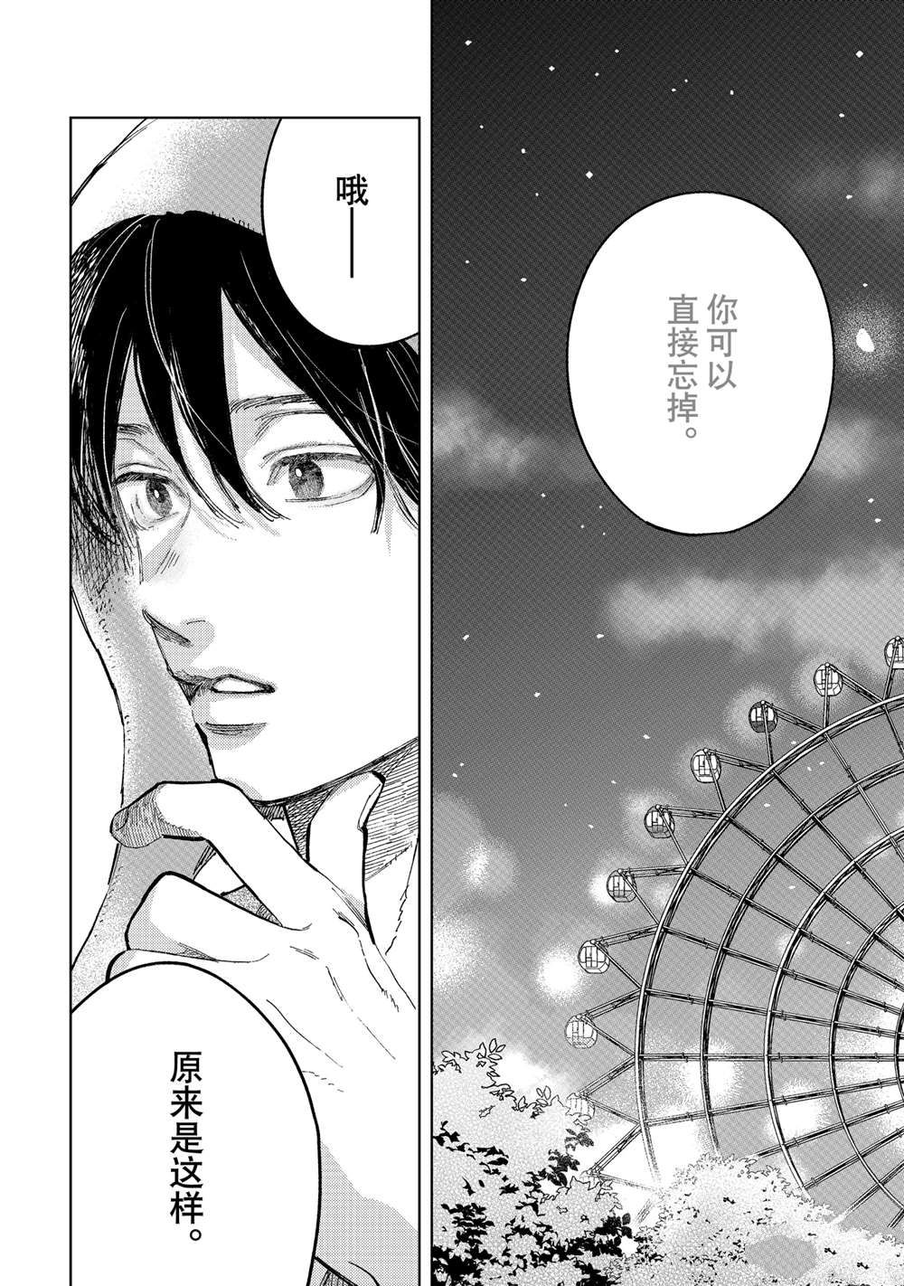指尖相触恋恋不舍中文简体版漫画,第46话4图