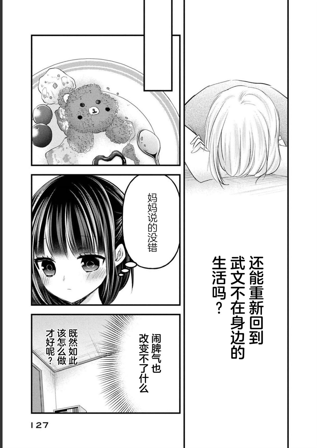 从离婚开始的婚姻生活漫画,第14话 最终话5图