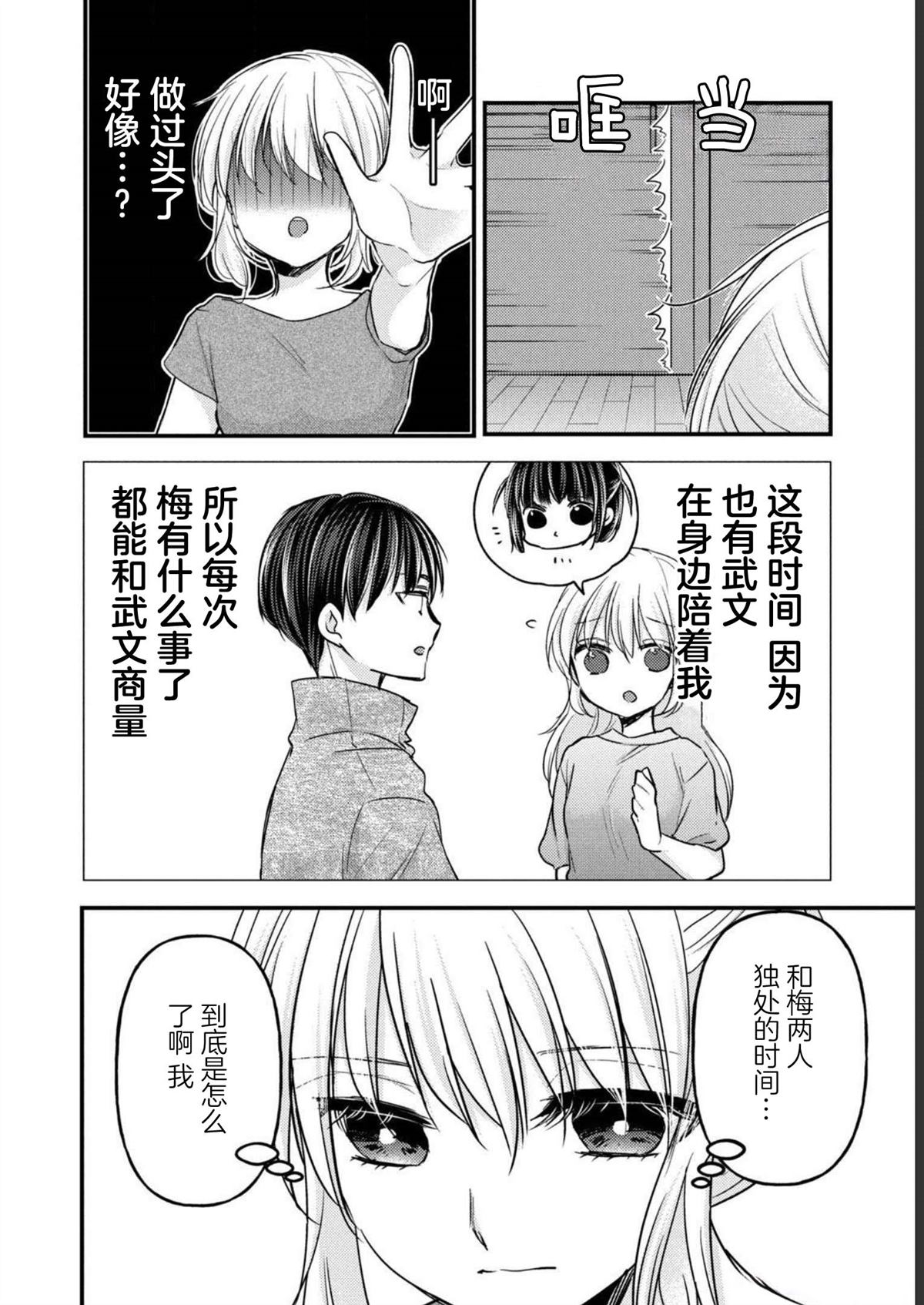 从离婚开始的婚姻生活漫画,第14话 最终话4图