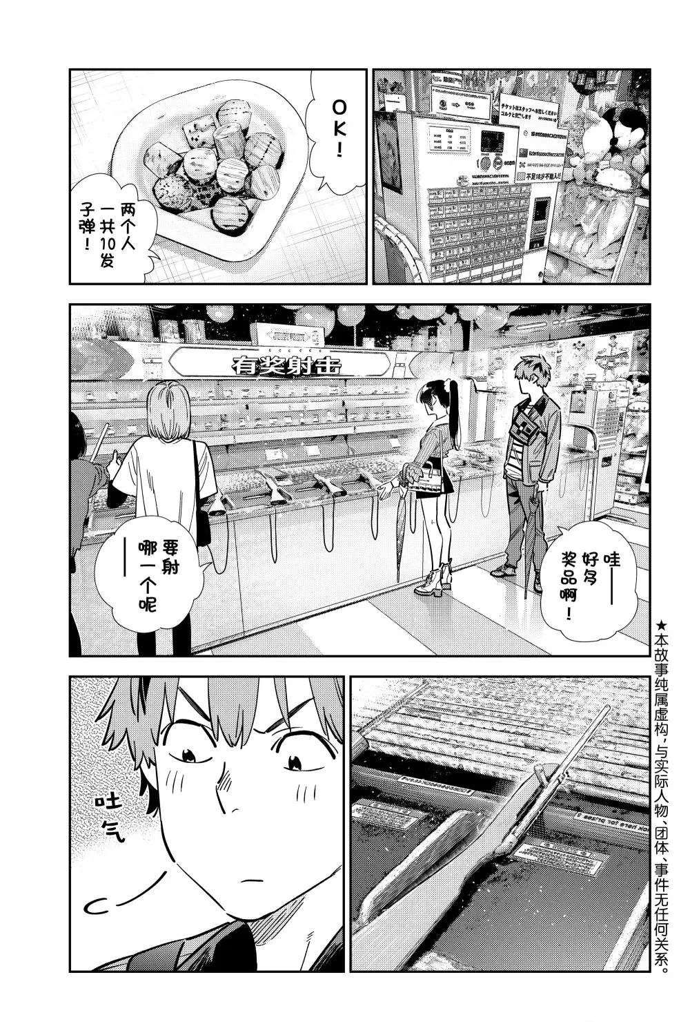 租借女友电视剧漫画,第358话1图
