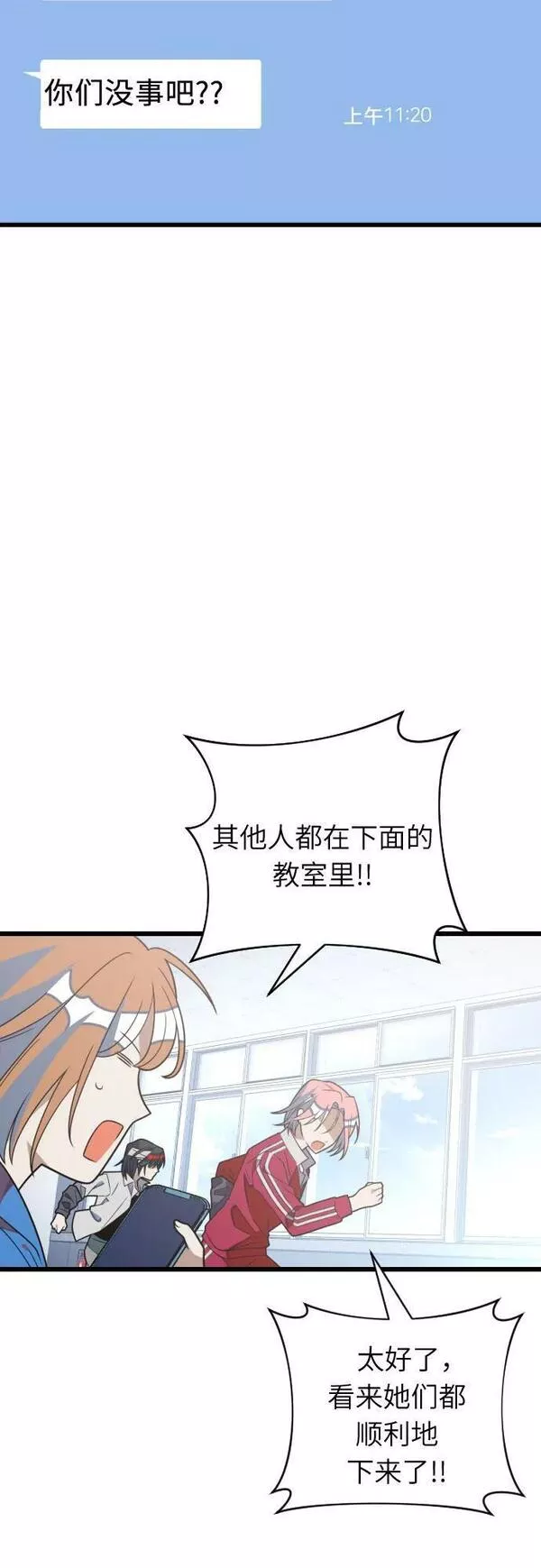 该死的告白日全员图片漫画,[第87话] 真心3图