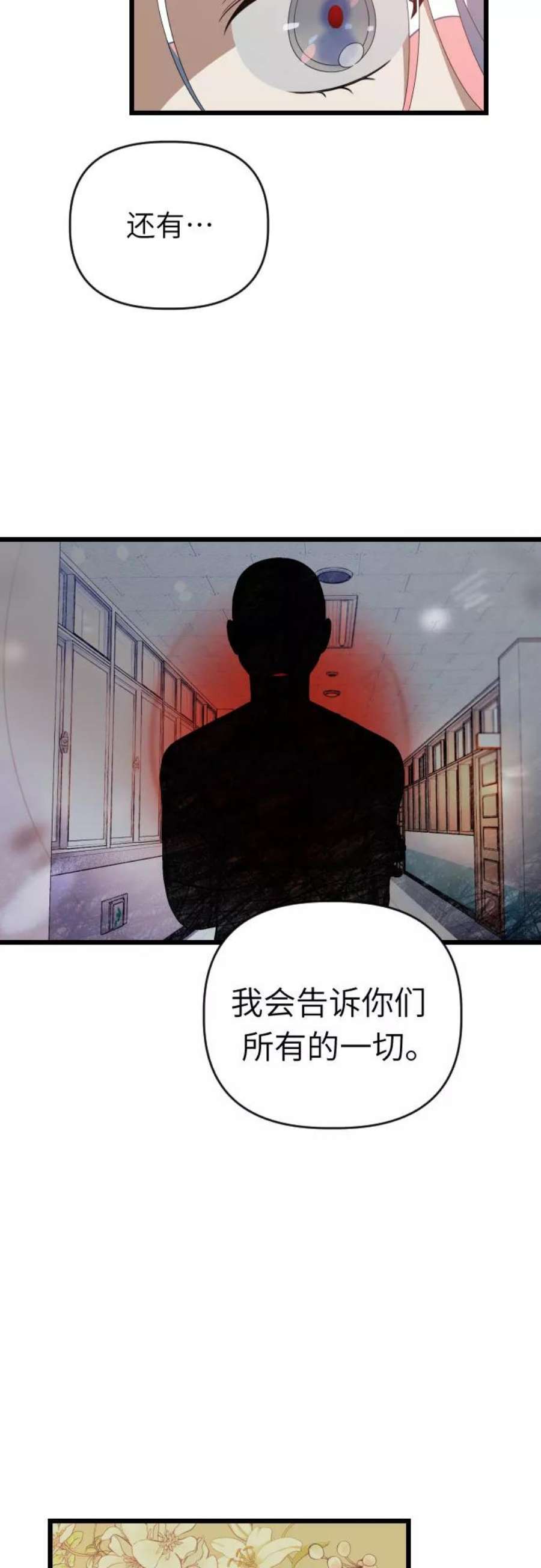 该死的告白日大结局剧透漫画,[第54话] 其实，你们是…2图