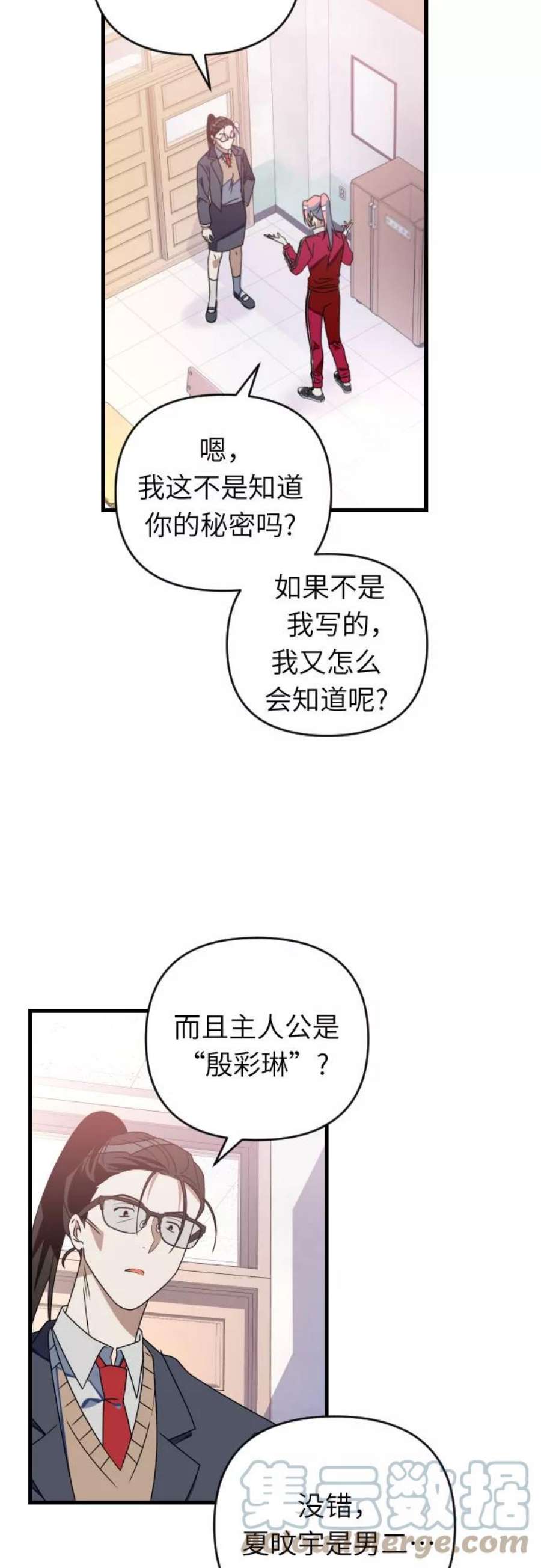 该死的告白日大结局剧透漫画,[第62话] 合作5图