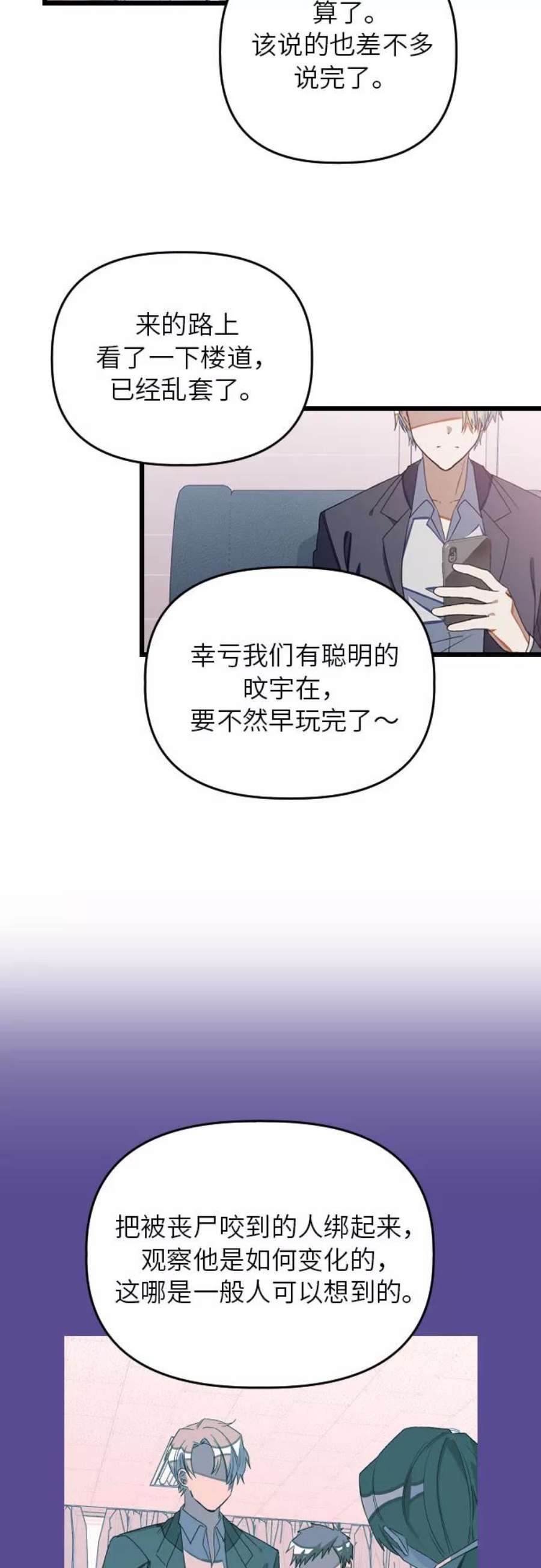 该死的告白日全员图片漫画,[第13话] 去校长的办公室吧！2图