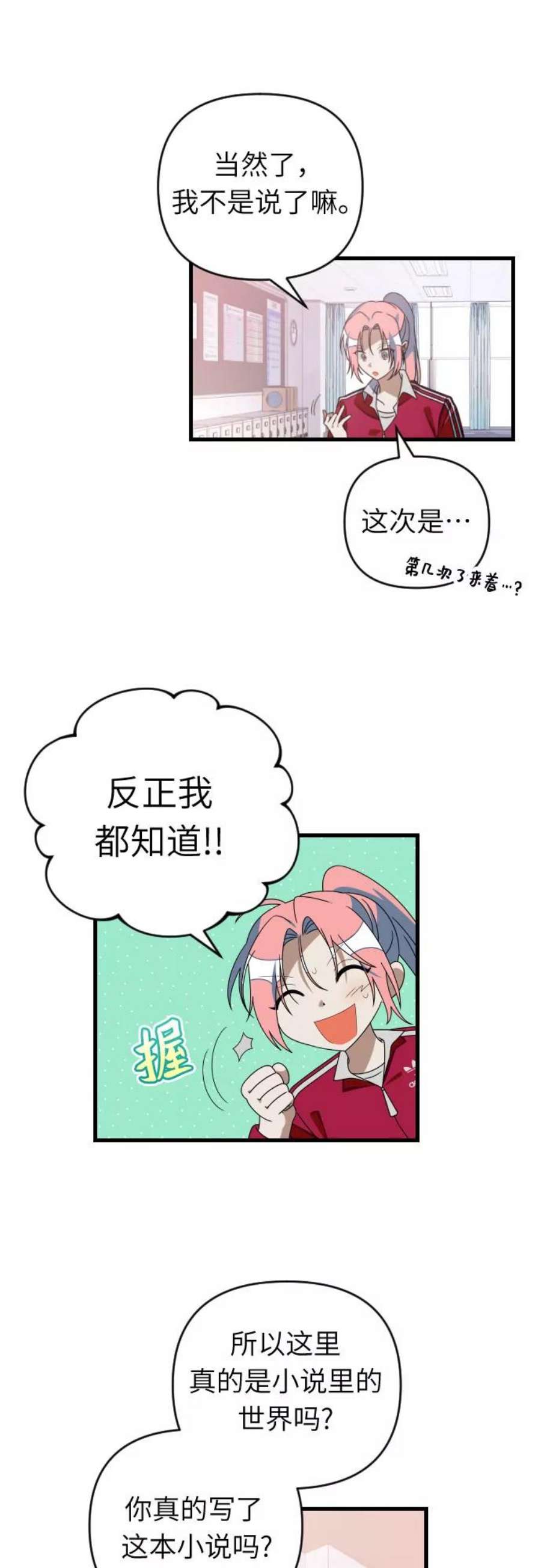 该死的告白日大结局剧透漫画,[第62话] 合作4图