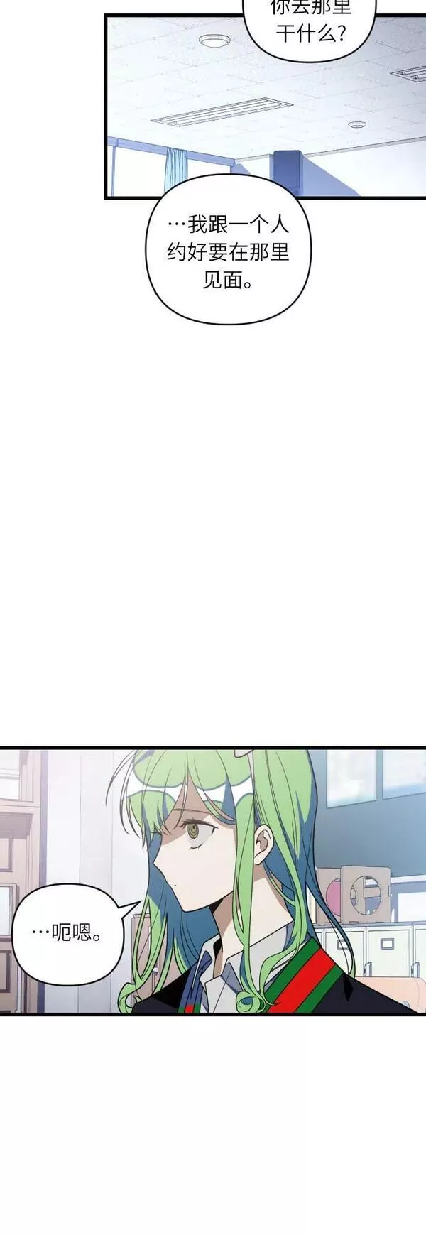 该死的告白日全员图片漫画,[第90话] 被撕碎的点名册5图