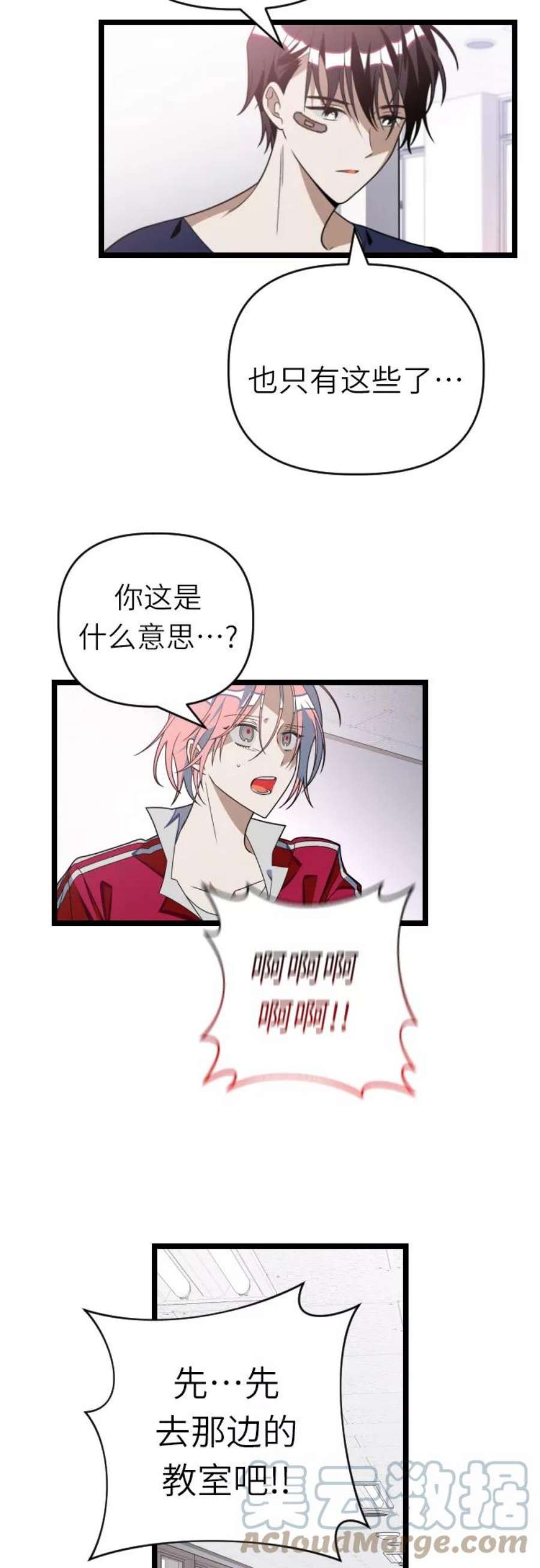 该死的告白日全员图片漫画,[第40话] 我有话要说3图