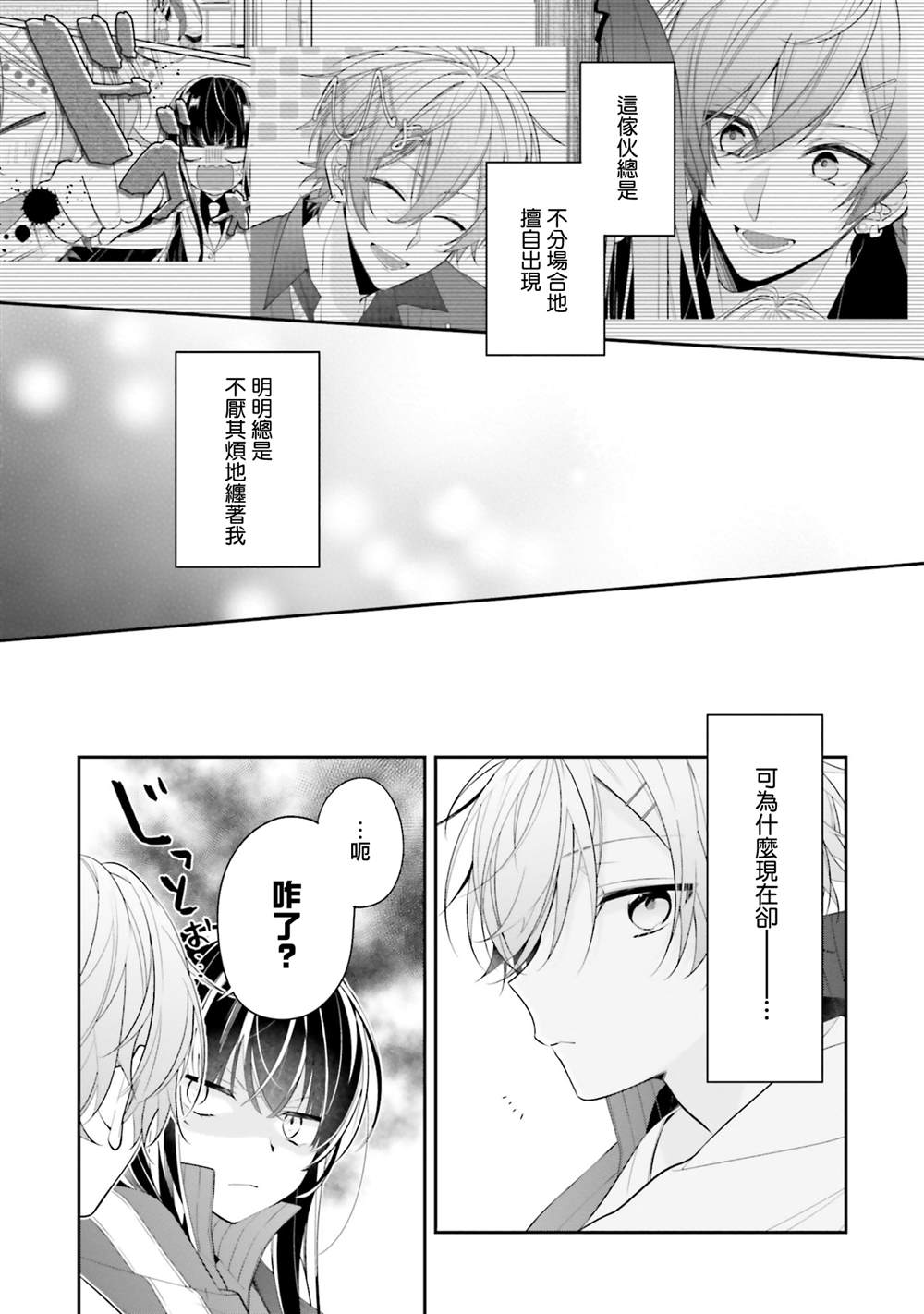 而我只有你啊漫画,第32话5图