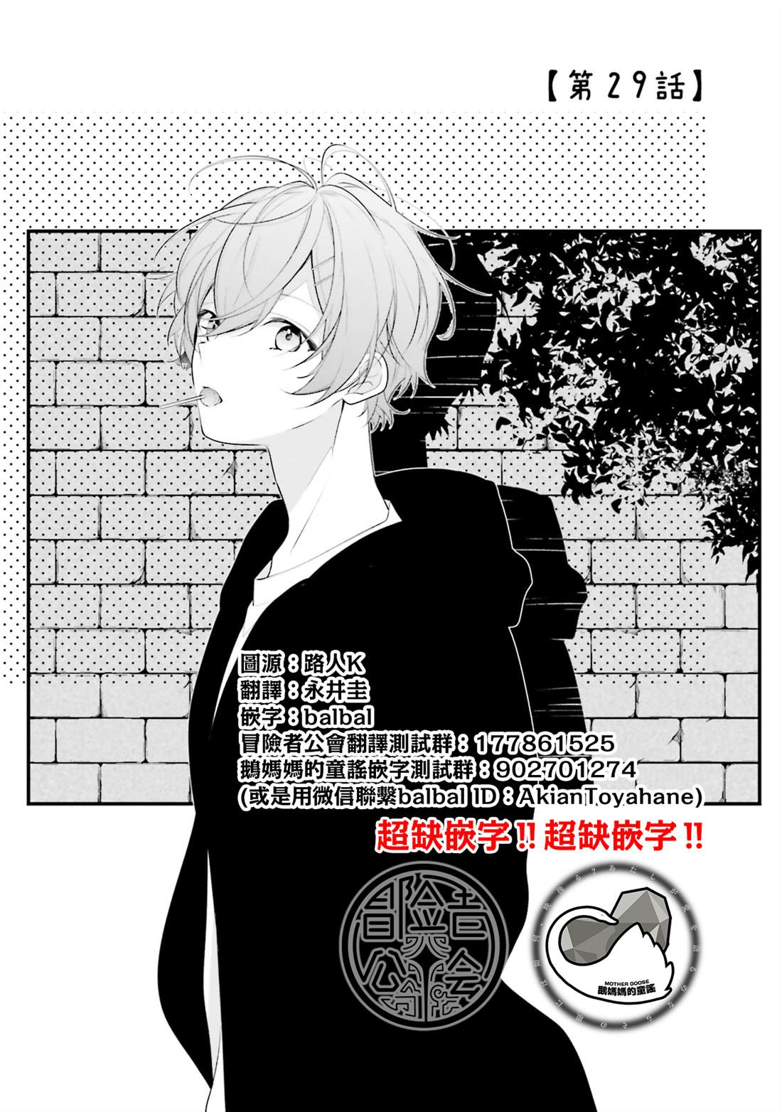 而我只有你啊漫画,第29话1图