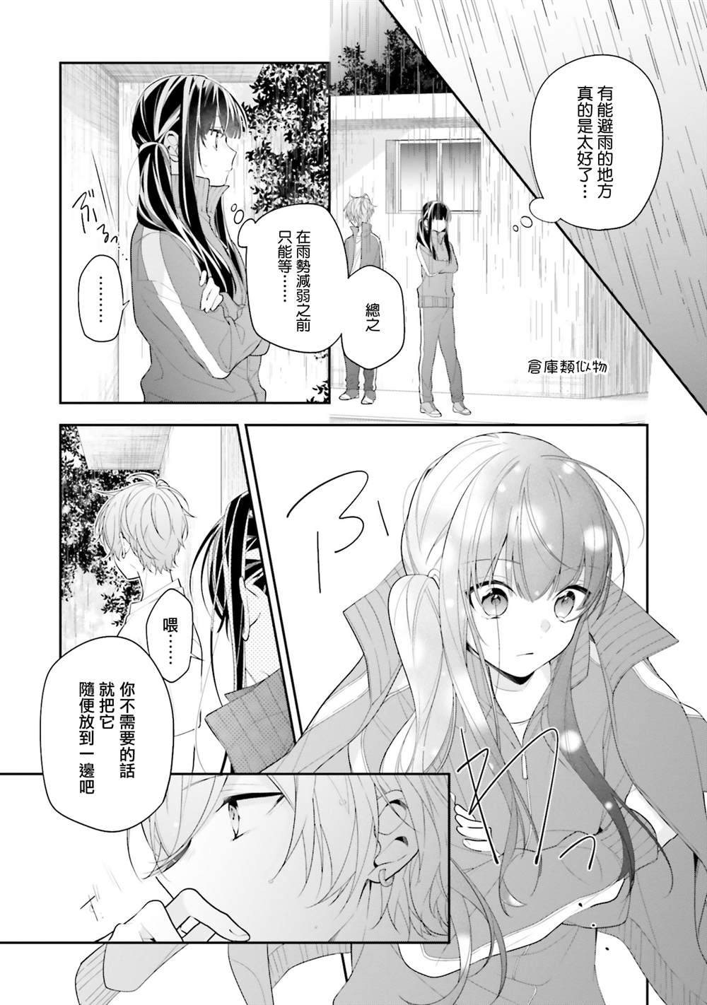而我只有你啊漫画,第32话2图