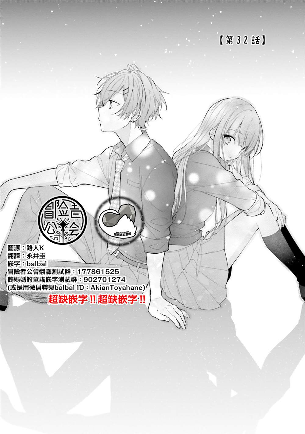 而我只有你啊漫画,第32话1图
